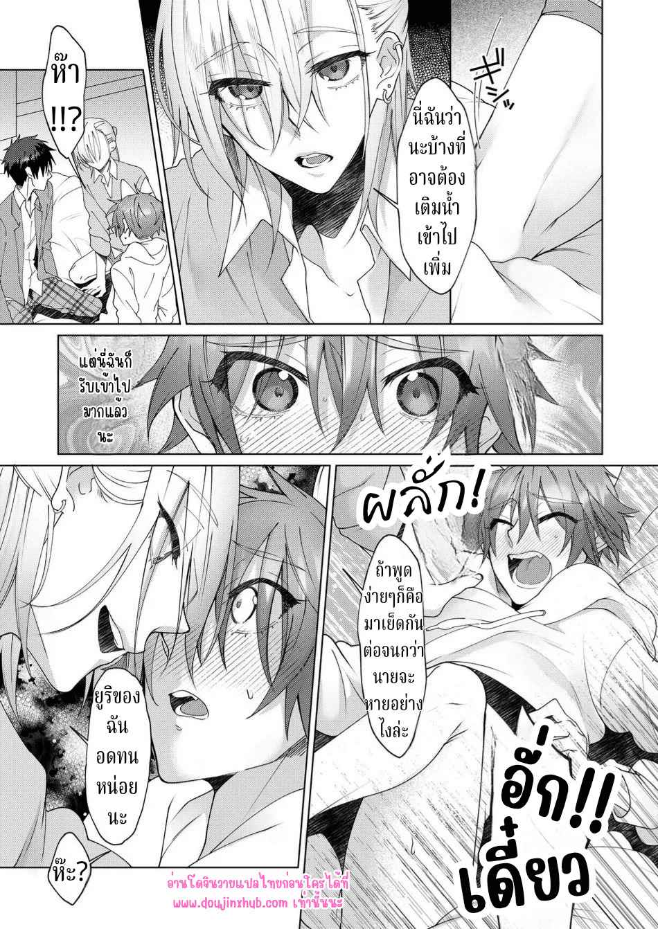 อยู่ๆฉันก็ติดโรคประหลาดพวกนายช่วยฉันที 02